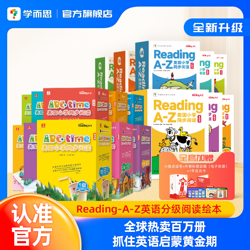 【学而思旗舰店】raz绘本分级阅读合订本美国原版Reading a to z