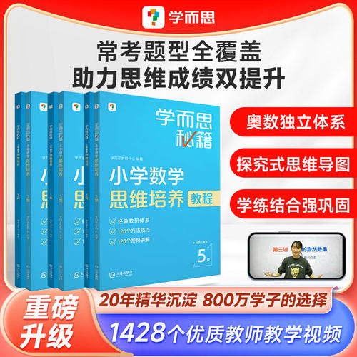学而思旗舰店秘籍一年级上下册