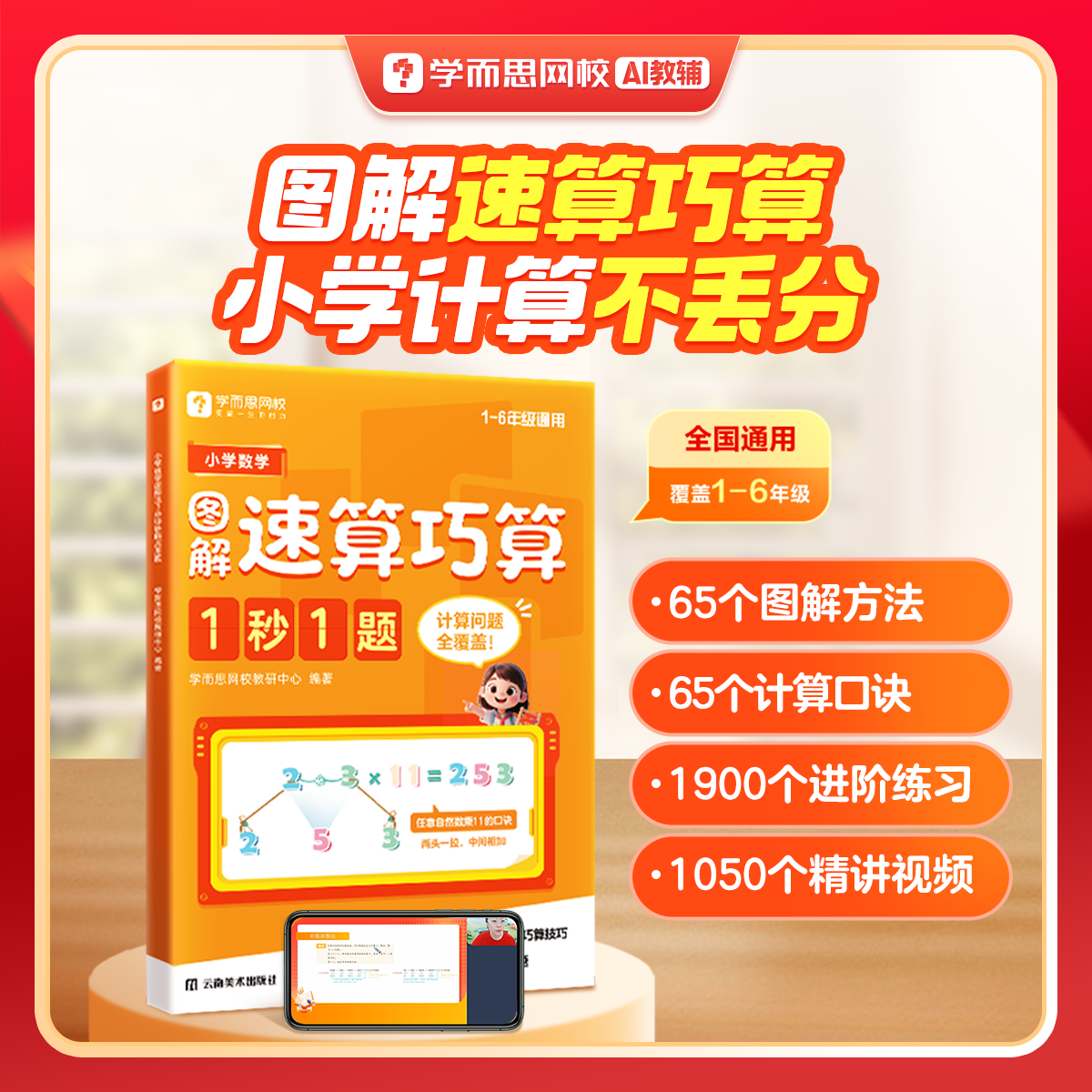 学而思小学数学速算巧算赠课图片