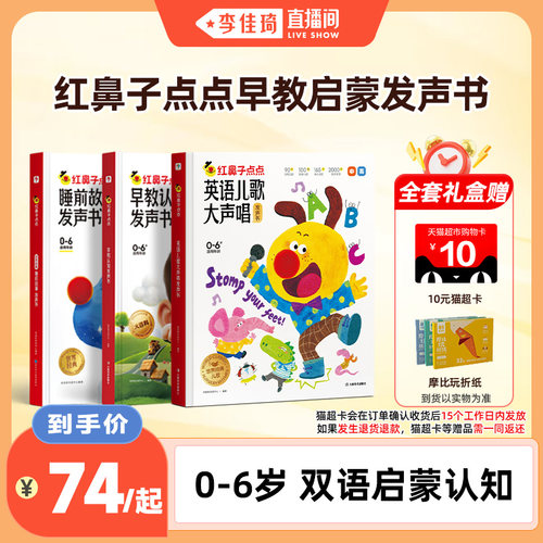 学而思红鼻子点点早教认知发声书