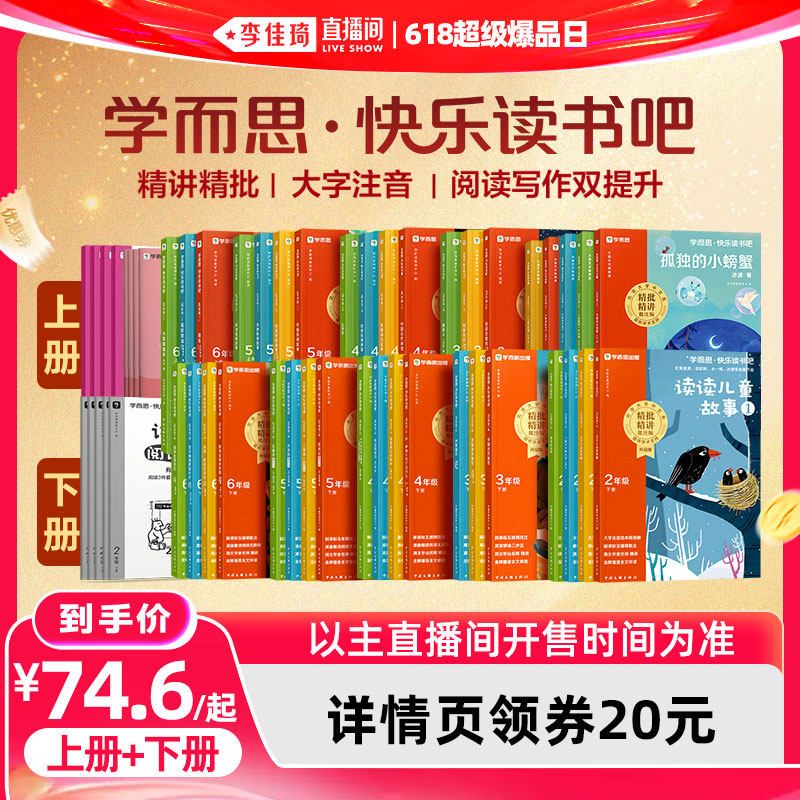 学而思旗舰店26版快乐读书吧