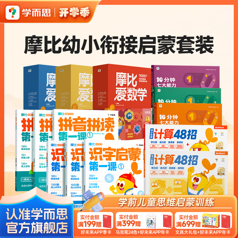 幼儿园教材摩比爱数学经典升级版