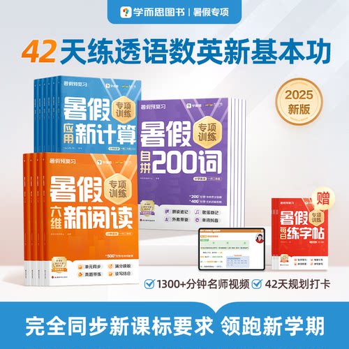 暑假阅读计算单词字帖专项训练