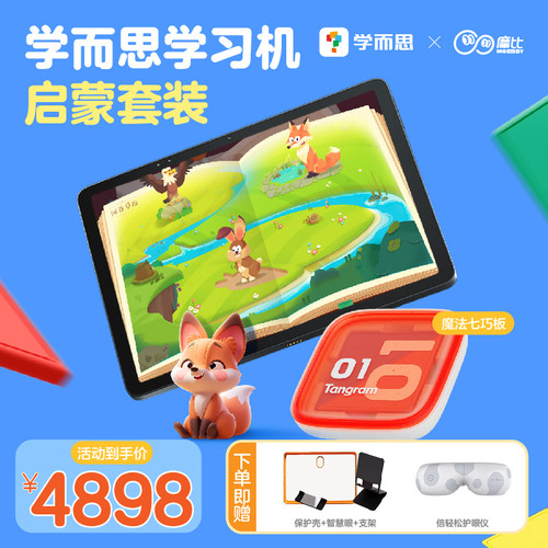 【学习机配件】学而思摩比七巧板智力拼图魔法拼装 AI互动幼儿园儿童小学生立体益智比赛数学塑料 官方旗舰店