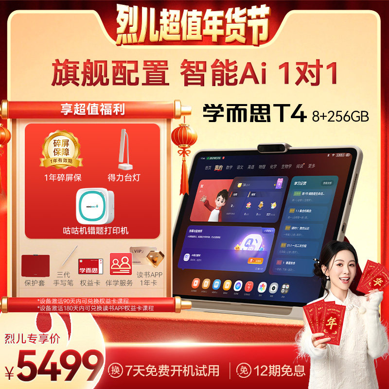 【年终超级生活节】学而思学习机T4旗舰款t4Pro 学习机小学初中高中通用AI英语学习机儿童学习机