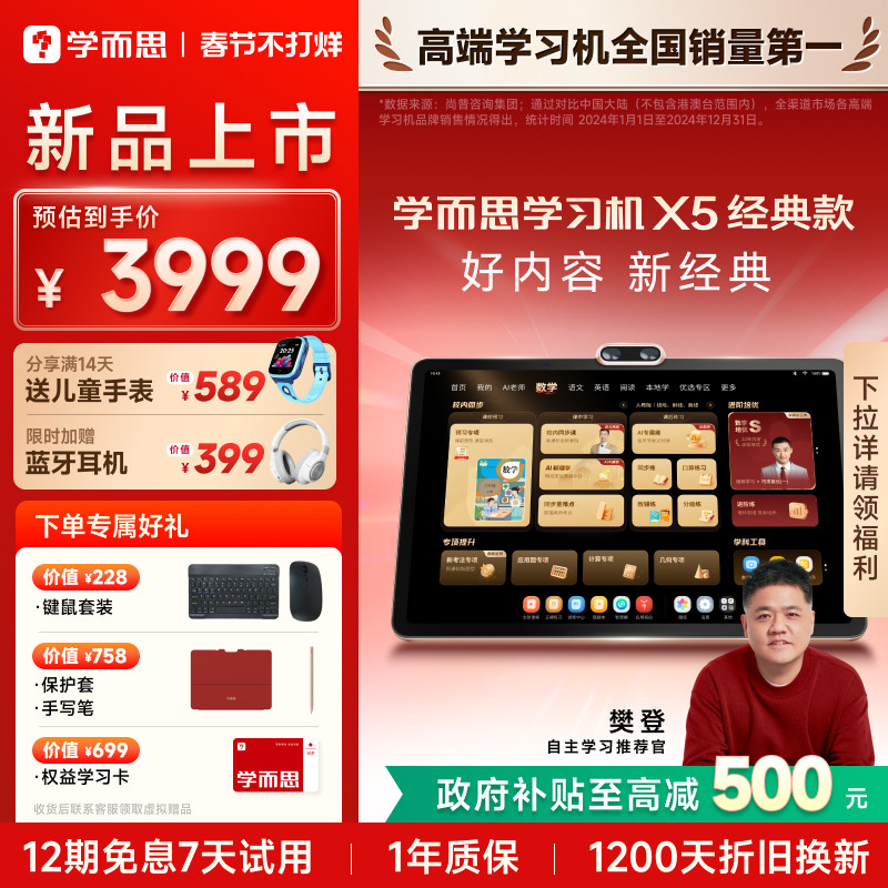 【2026重磅新品】学而思学习机X5经典款学而思官方旗舰新款学习机x5小学初中高中通用AI智能辅导批改大屏护眼