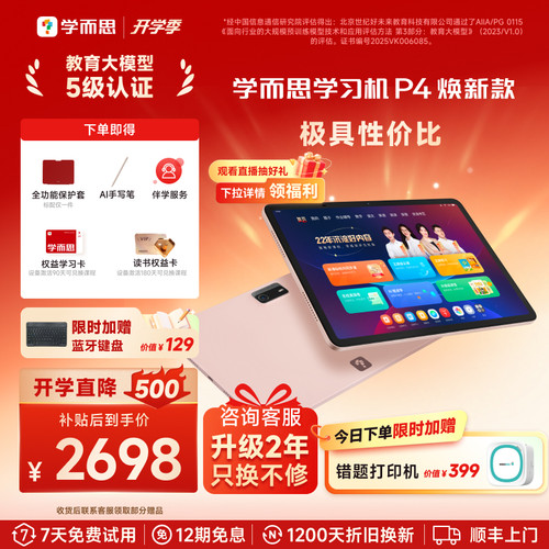 学而思学习机P4智能AI好硬件