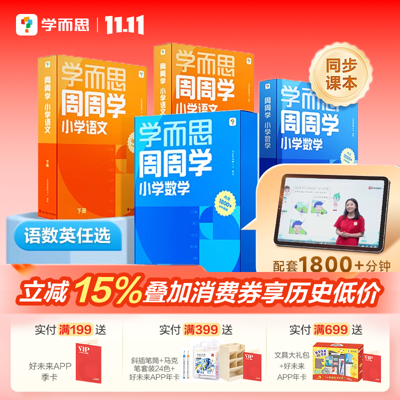 清北老师主讲课本到拓展步步进阶