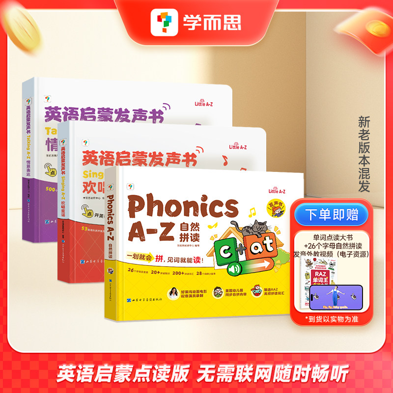 学而思英语启蒙发声书点读发声书幼儿自然拼读会说话的早教有声书