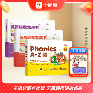 学而思英语启蒙发声书点读发声书幼儿自然拼读会说话 早教有声书