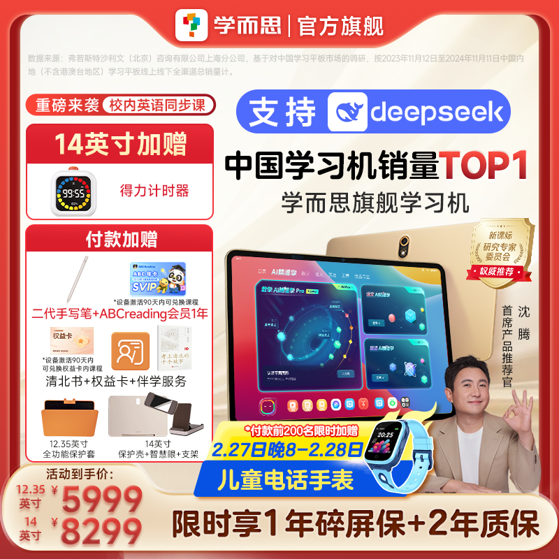 ֧DeepSeekѧ˼콢ѧϰxPadProСѧиͨAIɸͯСѧиѧϰٷ콢ʵ3599Ԫ