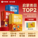 升级版 摩比爱数学新版 萌芽探索飞跃幼儿园小中大班数学思维启蒙教材幼小衔接学前儿童全脑开发思维逻辑训练书 学而思官方旗舰店