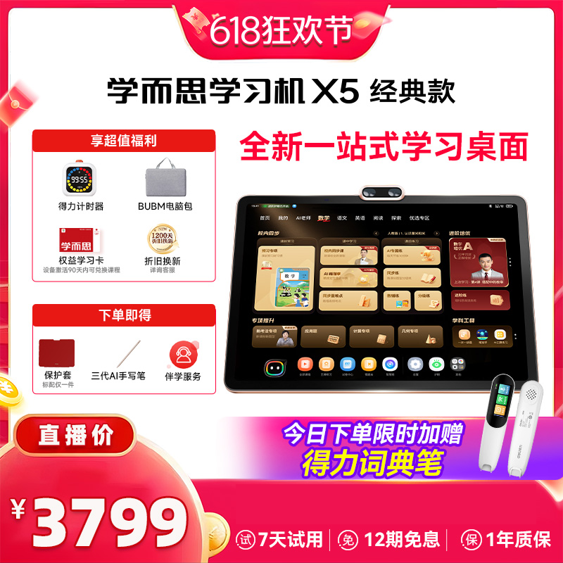 学而思学习机X5经典款x5 ultra学习机T4儿童英语学习机t4智能AI作业辅导小学初中高中通用p4学生平板官方旗舰