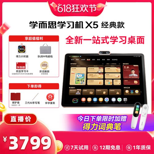 学而思学习机X5智能AI老师1对1