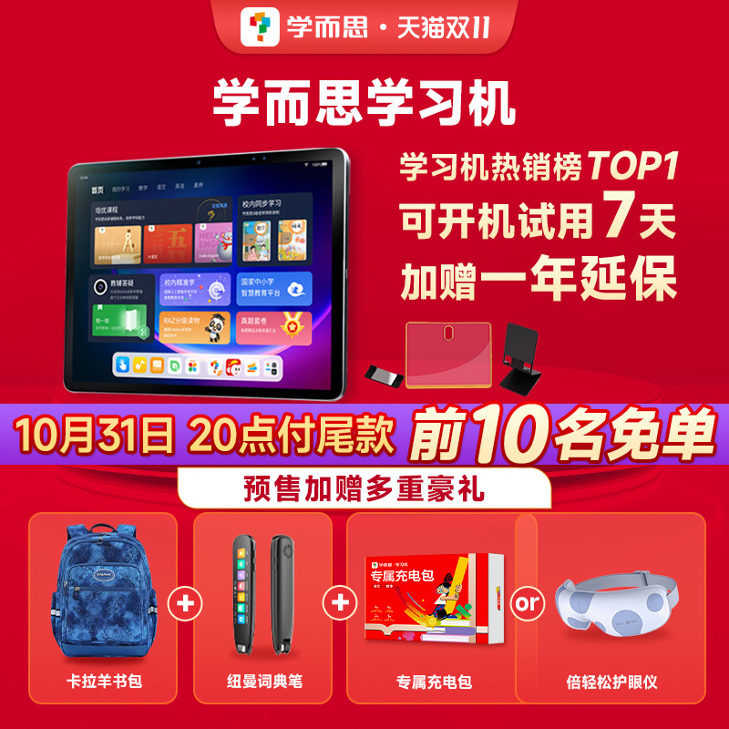 【付定抢免单】学而思学习机3-18岁学前小学初中高中学生智能平板电脑AI家教自学护眼xpad旗舰店属于什么档次？
