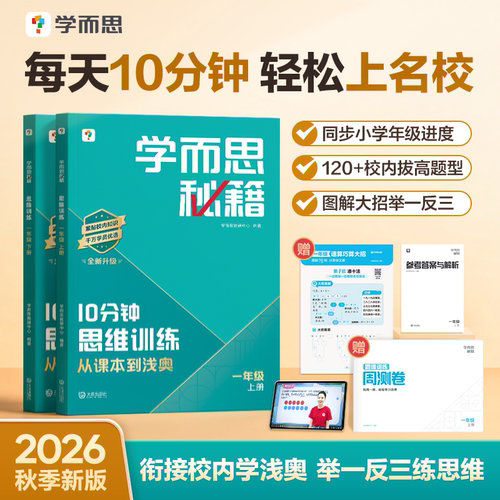 学而思10分钟秘籍思维训练