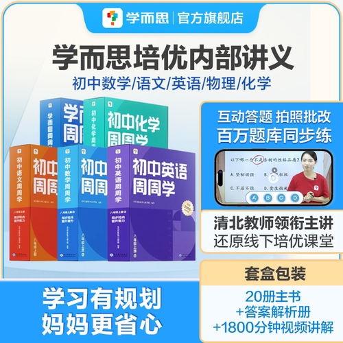 学而思装在盒子里的智能学习课堂