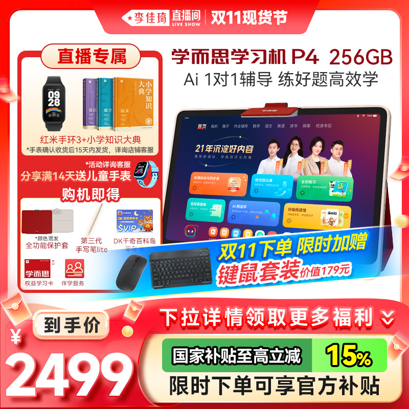 学而思学习机P4享全国国补85折