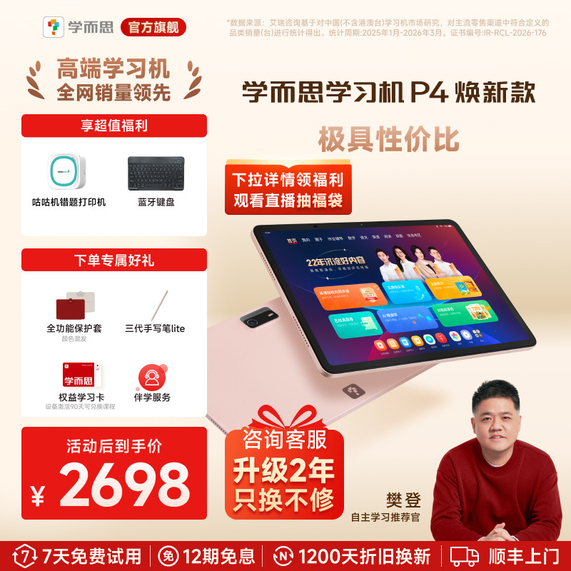 学而思学习机P4学习平板AI智能