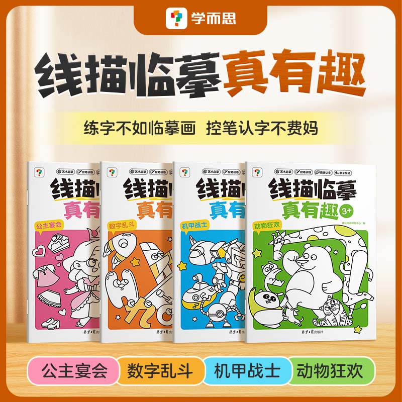 学而思3-6幼儿控笔训练启蒙练习