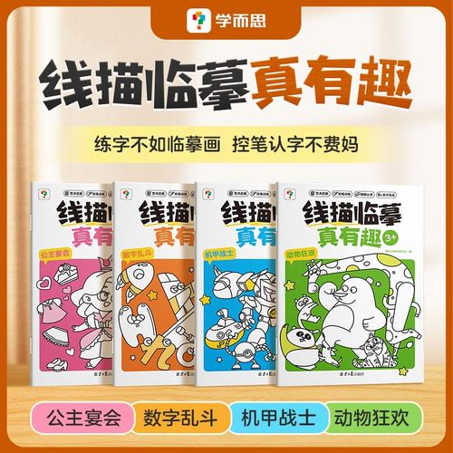 学而思3-6幼儿控笔训练启蒙练习