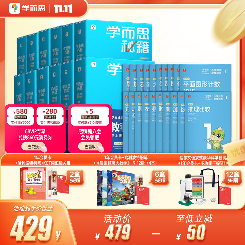 【学而思保价双11】2023新版 学而思秘籍 小学数学 思维培养智能教辅 基本功天天练奥数思维训练小蓝盒1-6年级培优教材一题一讲高性价比高么？