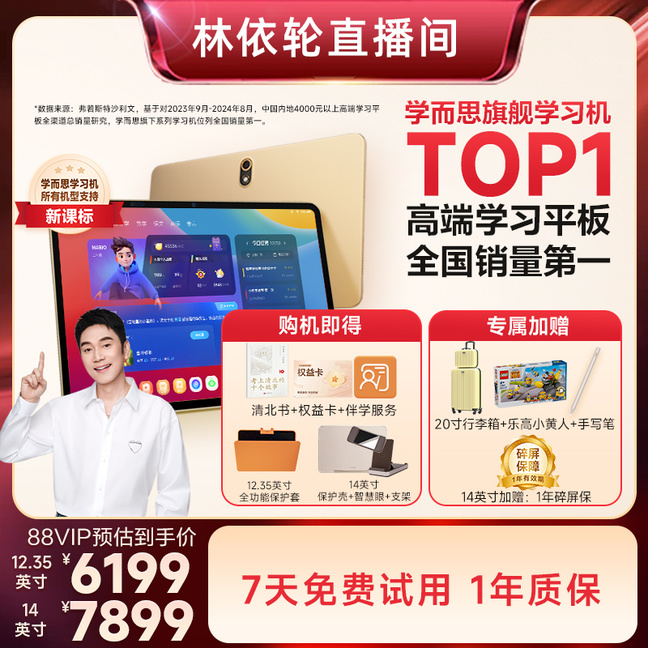 ڲ콢12.35Ӣ 256GB ٷ ѧ˼ѧϰСѧƽ6599Ԫ