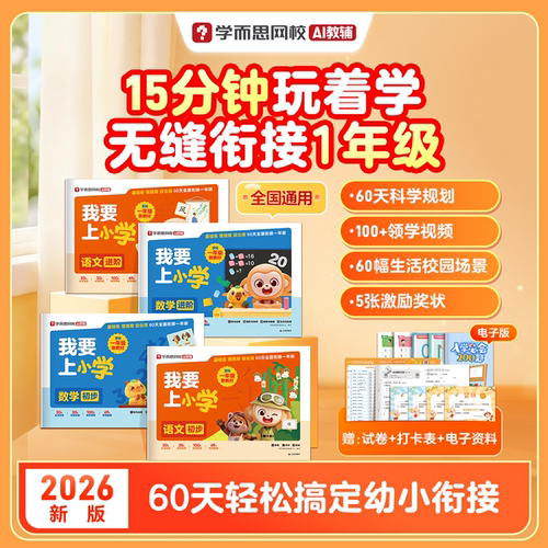 学而思26新我要上小学