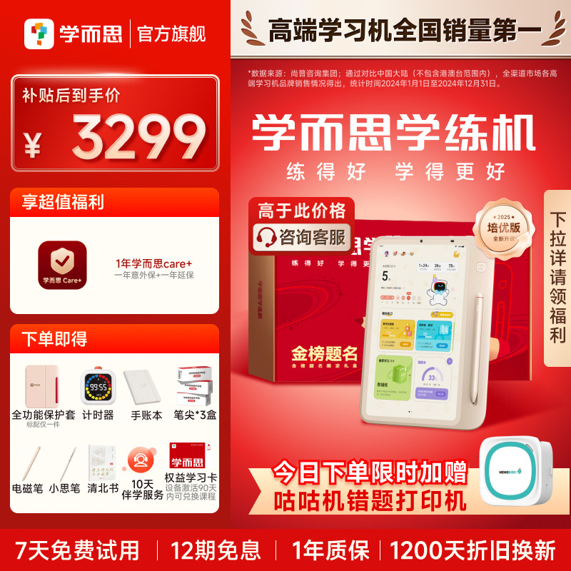 【限时补立省900元】学而思学练一体机学习机小学初中高中通用智能AI答疑辅导大屏护眼儿童学生家教机学练机