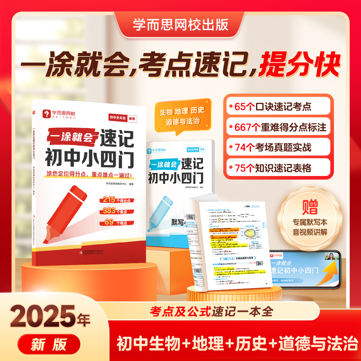 学而思初中小四门一涂就会图片