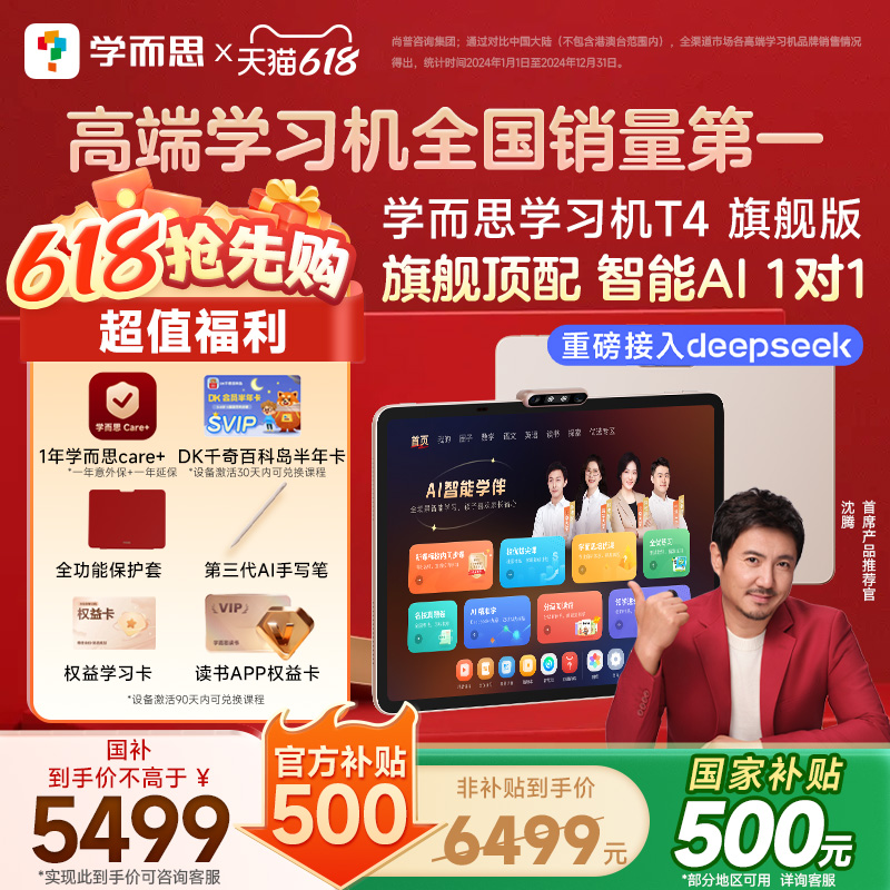 T48+256GB 8GB ٷ ѧ˼ѧϰT4콢2025¿ ͯӢѧϰСѧиͨƽѧһҽ̻ AIѧϰ5999Ԫ