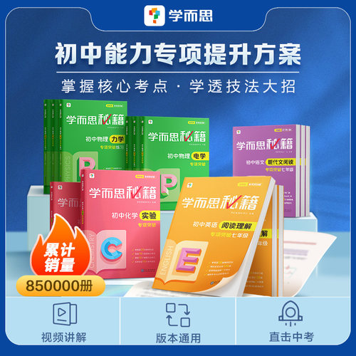 初中物化英专项突破学透技法大招