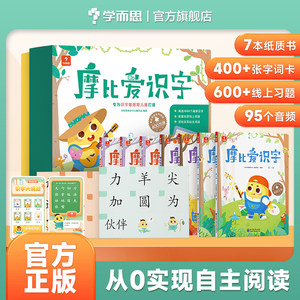 22新版摩比爱识字书幼儿认字神器