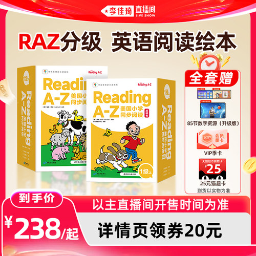学而思RAZ英语分级阅读绘本