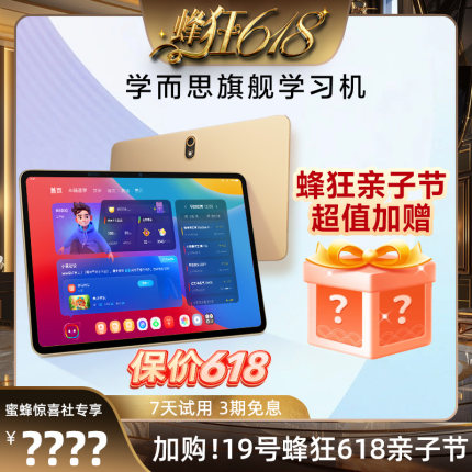 【加购！19号蜂狂618亲子节】学而思学习机xPad旗舰款（xPad Pro Max）2二代大屏学生智能平板电脑家教护眼屏