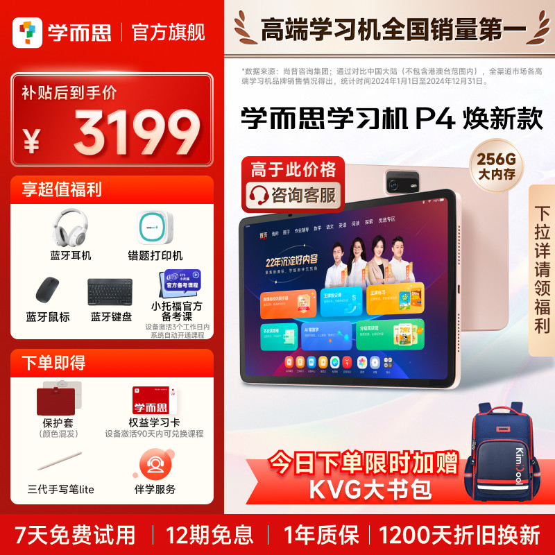 【享国补85折】学而思学习机P4小学初中高中通用 新款学习机AI智能作业批改辅导练儿童英语学习机学生平板