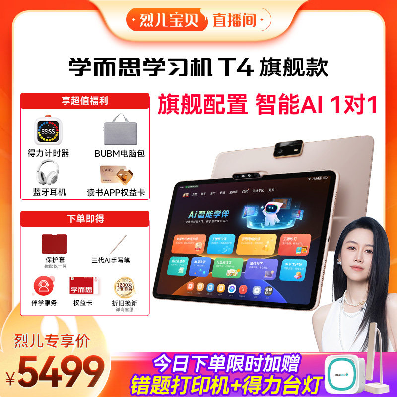 【达人专属加赠】学而思学习机T4智能AI作业批改练儿童英语学习机