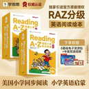 Reading raz绘本分级阅读合订本绘本美国原版 reading英语启蒙教材官方授权 z全套英语幼儿启蒙aa级教材书abc 学而思旗舰店