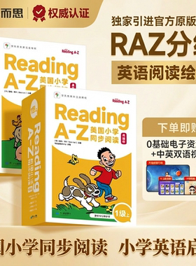 【学而思旗舰店】raz绘本分级阅读合订本绘本美国原版Reading a to z全套英语幼儿启蒙aa级教材书abc reading英语启蒙教材官方授权