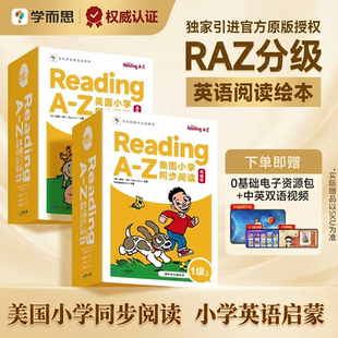 Reading raz绘本分级阅读合订本绘本美国原版 reading英语启蒙教材官方授权 z全套英语幼儿启蒙aa级教材书abc 学而思旗舰店