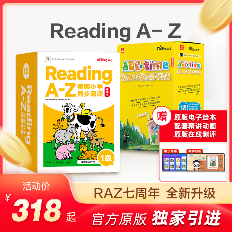 【学而思旗舰店】学而思RAZ分级阅读绘本aa级英语启蒙绘本ABCtime学前英语教材美国原版蓝标礼盒合订本Reading a to z