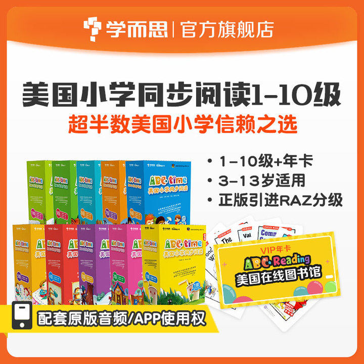 【学而思旗舰店】 ABCtime 美国小学同步阅读1-10级（1-4级支持点读）+ABCreading年卡1张NK|msdalam kategori buku/Magazine/akhbar, Kursus latihan, kursus-kursus latihan komunikasi pasukan - dari Buy2taobao.com untuk memberikan perkhidmatan ejen Taobao profesional membeli