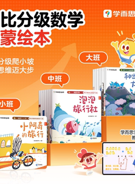 【学而思官方旗舰店】摩比分级数学25年升级版小中大班2-8岁儿童数学益智 幼小衔接早教启蒙书绘本学前思维逻辑培养全脑开发训练书