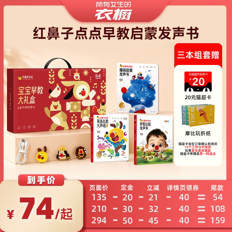 【学而思旗舰店】学而思红鼻子点点睡前故事发声书早教点读认知书有声书幼小英语启蒙故事书 0到3到6岁哄睡有声书绘本