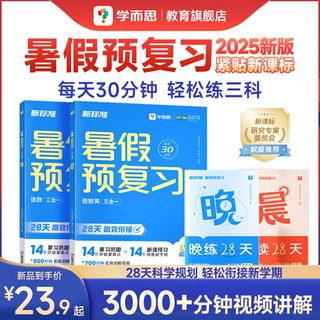 【学而思旗舰店】2025暑假预复习小学语数英三合一暑假作业假期预习暑假规划一升二升三升四升五升六年级一本通领跑计划学霸