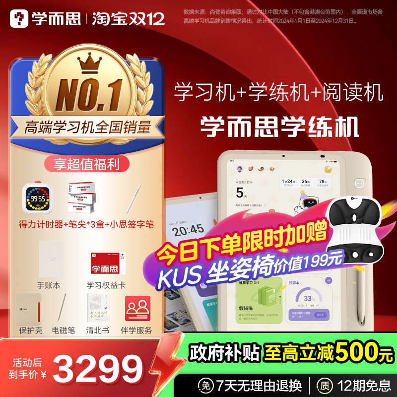 学而思学练机一台顶四台沈腾推荐