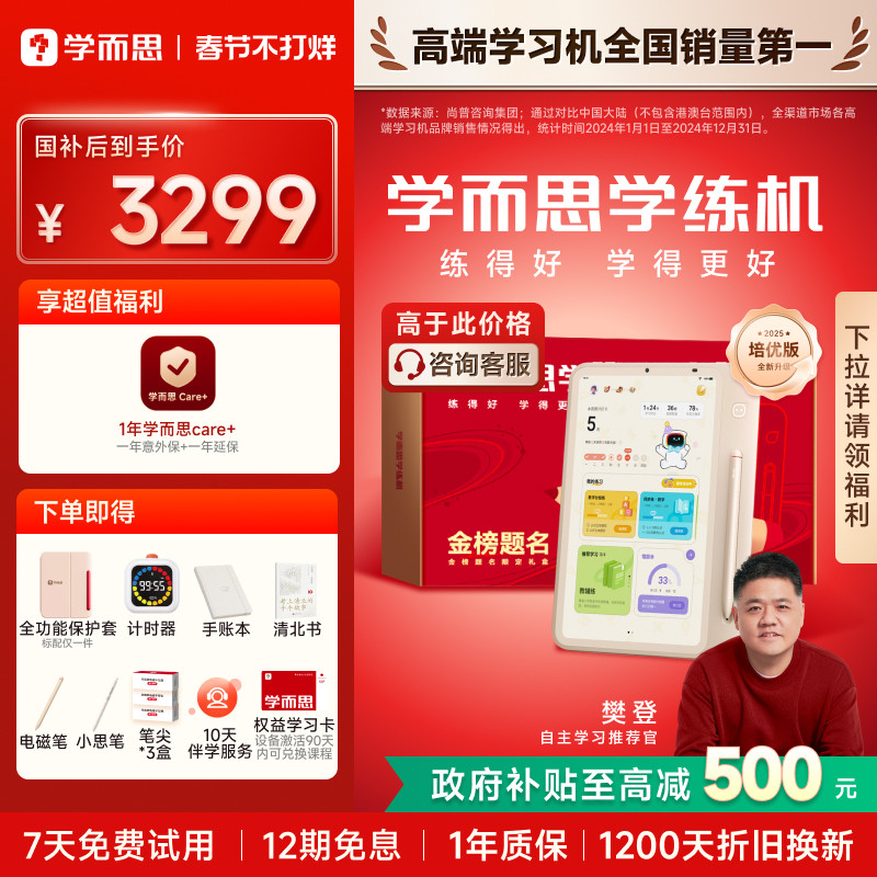 【限时补立省900元】学而思学练一体机学习机小学初中高中通用智能AI答疑辅导大屏护眼儿童学生家教机学练机