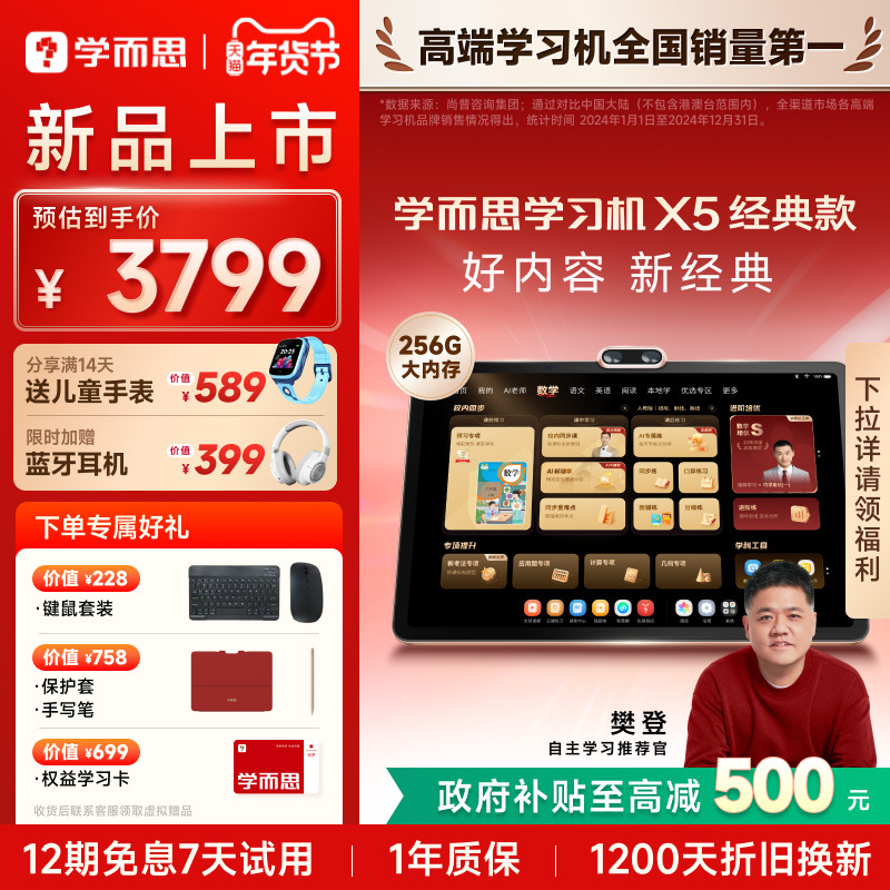 【2026重磅新品】学而思学习机X5经典款学而思官方旗舰新款学习