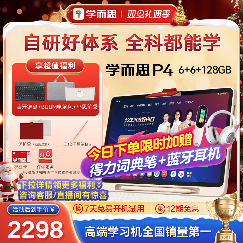 学而思学习机P4智能AI辅导神器