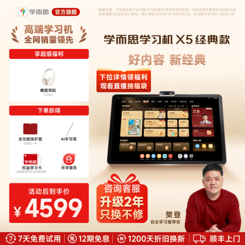 学习机X5好芯片高性能x5pro